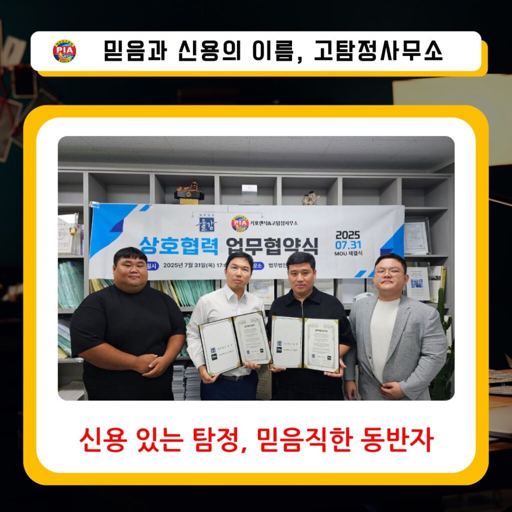 믿음과 신용의 이름 고탐정사무소